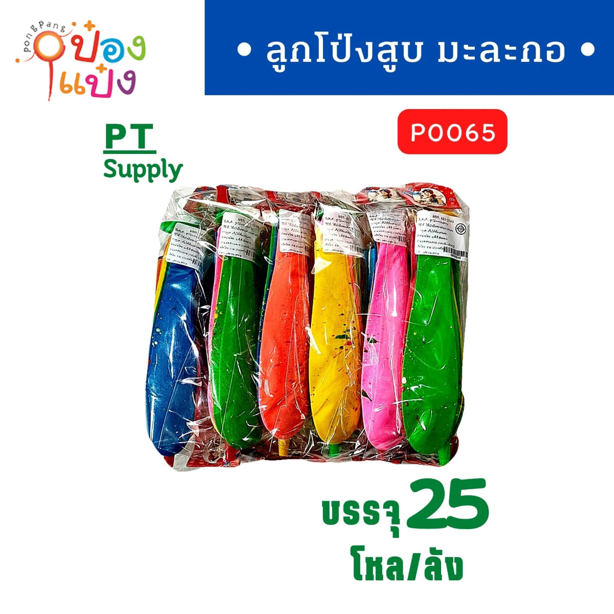 ลูกโป่งมะละกอ + กระบอกสูบ 1*360 P0065