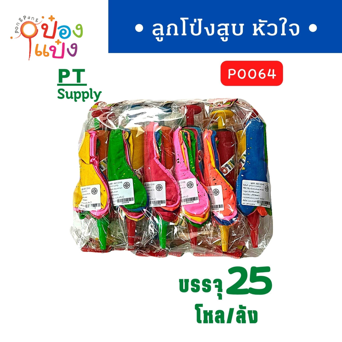 ลูกโป่งหัวใจ + กระบอกสูบ 1*360 P0064