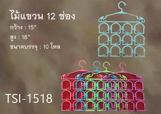 ไม้แขวนเสื้อพลาสติก 12 ช่อง สีพาสเทล ขนาด 15x18 นิ้ว (1*120)