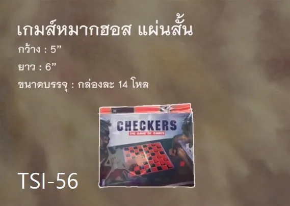 เกมส์หมากฮอส แผ่นสั้น ขนาด 5x6 นิ้ว (1*168)