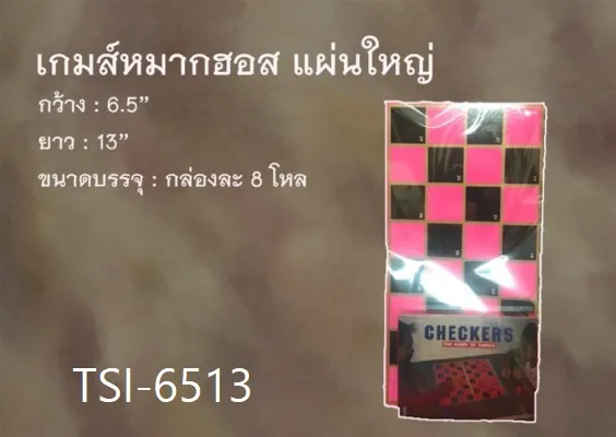 เกมส์หมากฮอส แผ่นใหญ่ ขนาด 6.5x13 นิ้ว (1*96)