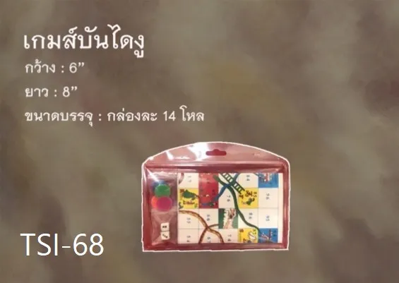 เกมส์บันไดงู ขนาด 6x8 นิ้ว (1*168)