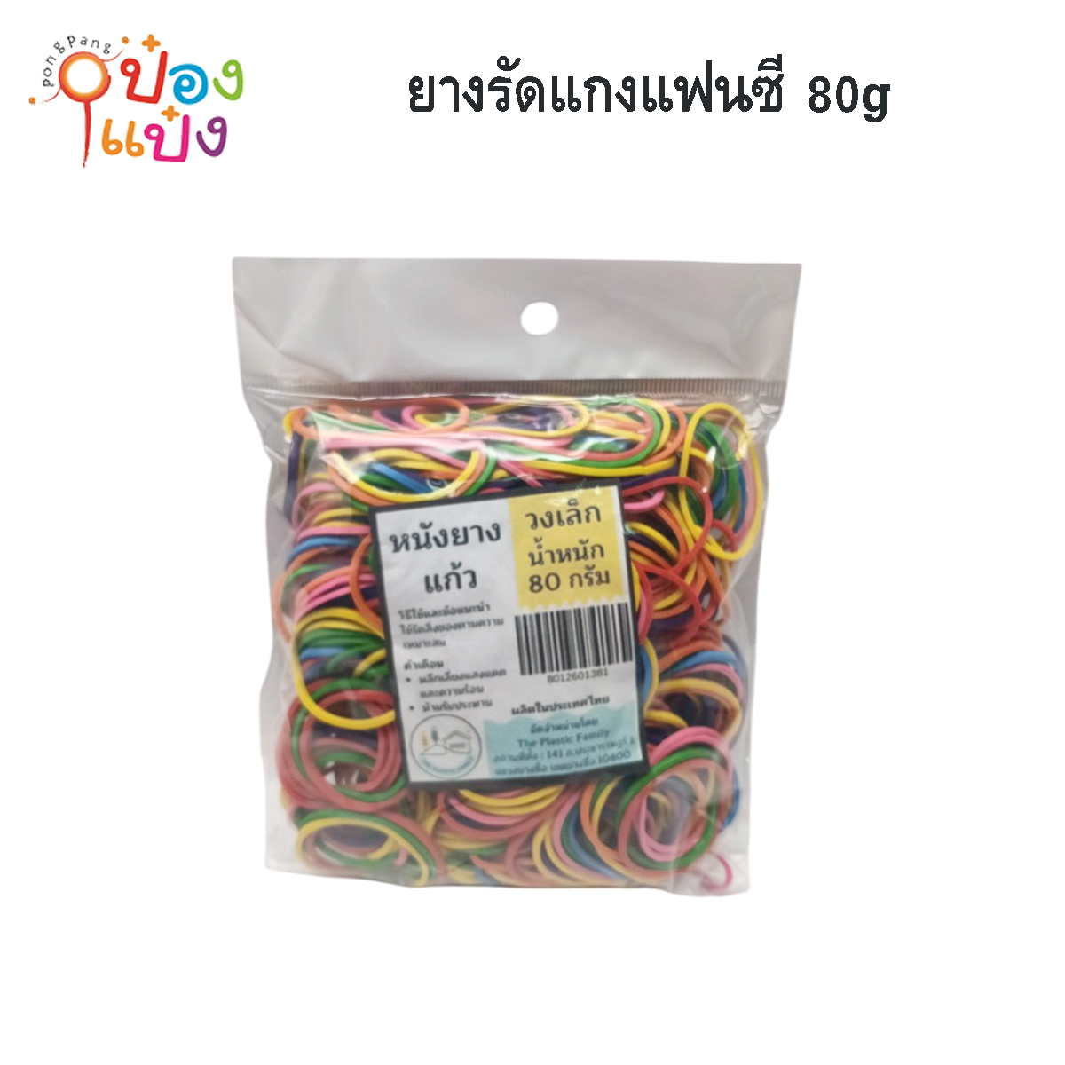 ยางวงแฟนซี ยางรัดแกงแฟนซี 80g. คละสี 1*12
