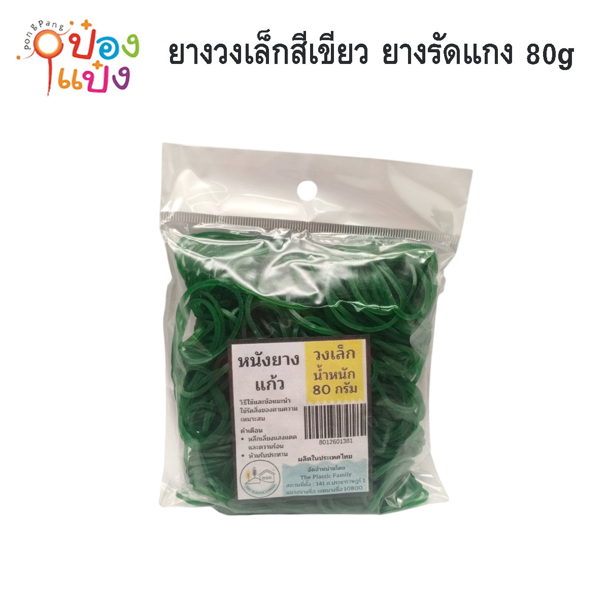 ยางวงเล็ก สีเขียว รัดของ ยางรัดแกง 80g. 1*12