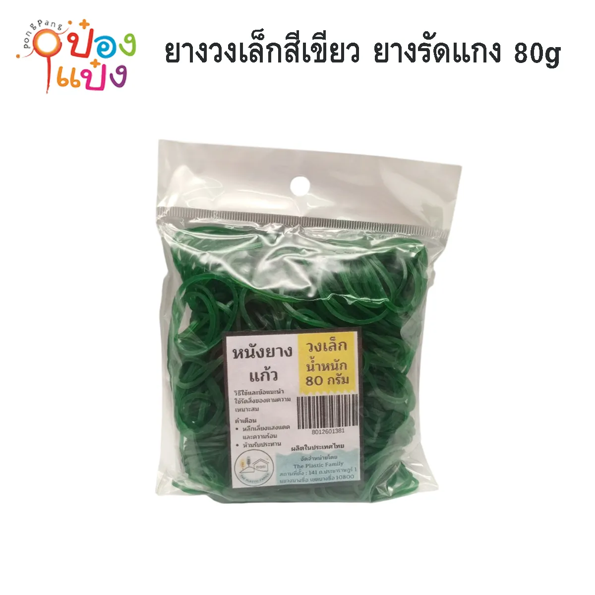 ยางวงเล็ก สีเขียว รัดของ ยางรัดแกง 80g. 1*12