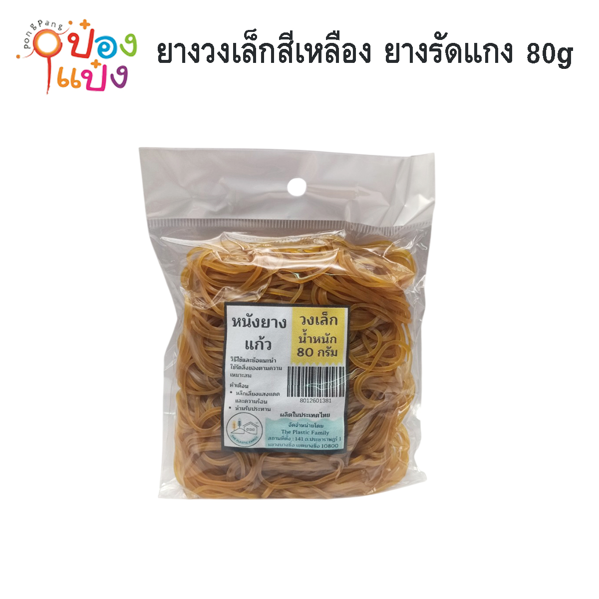 ยางวงเล็ก สีเหลือง รัดของ ยางรัดแกง  80g. 1*12