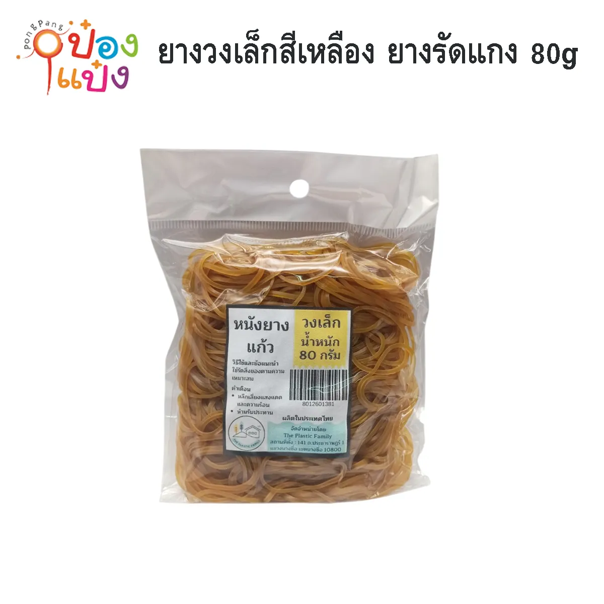 ยางวงเล็ก สีเหลือง รัดของ ยางรัดแกง  80g. 1*12