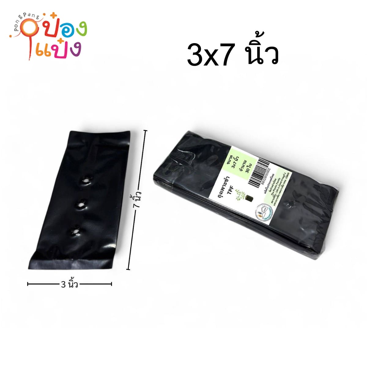 ถุงเพาะชำ ขนาด 3x7นิ้ว แพ็ค 30ใบ TPF เหนียวคุณภาพดี 1*12