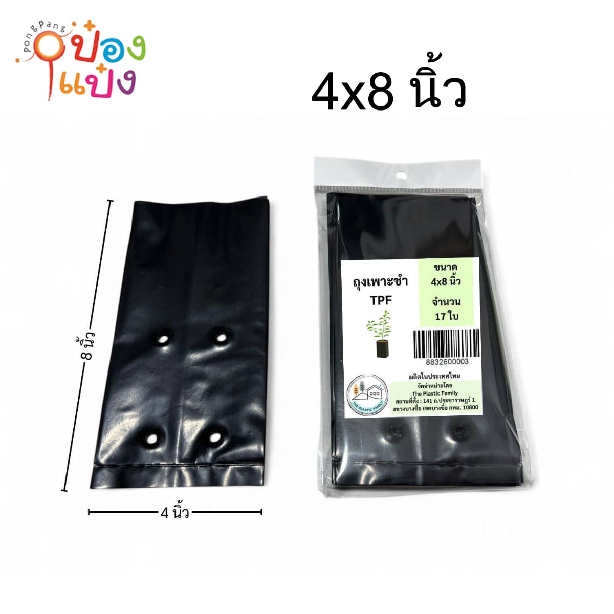 ถุงเพาะชำ ขนาด 4x8นิ้ว แพ็ค 17ใบ TPF เหนียวคุณภาพดี 1*12