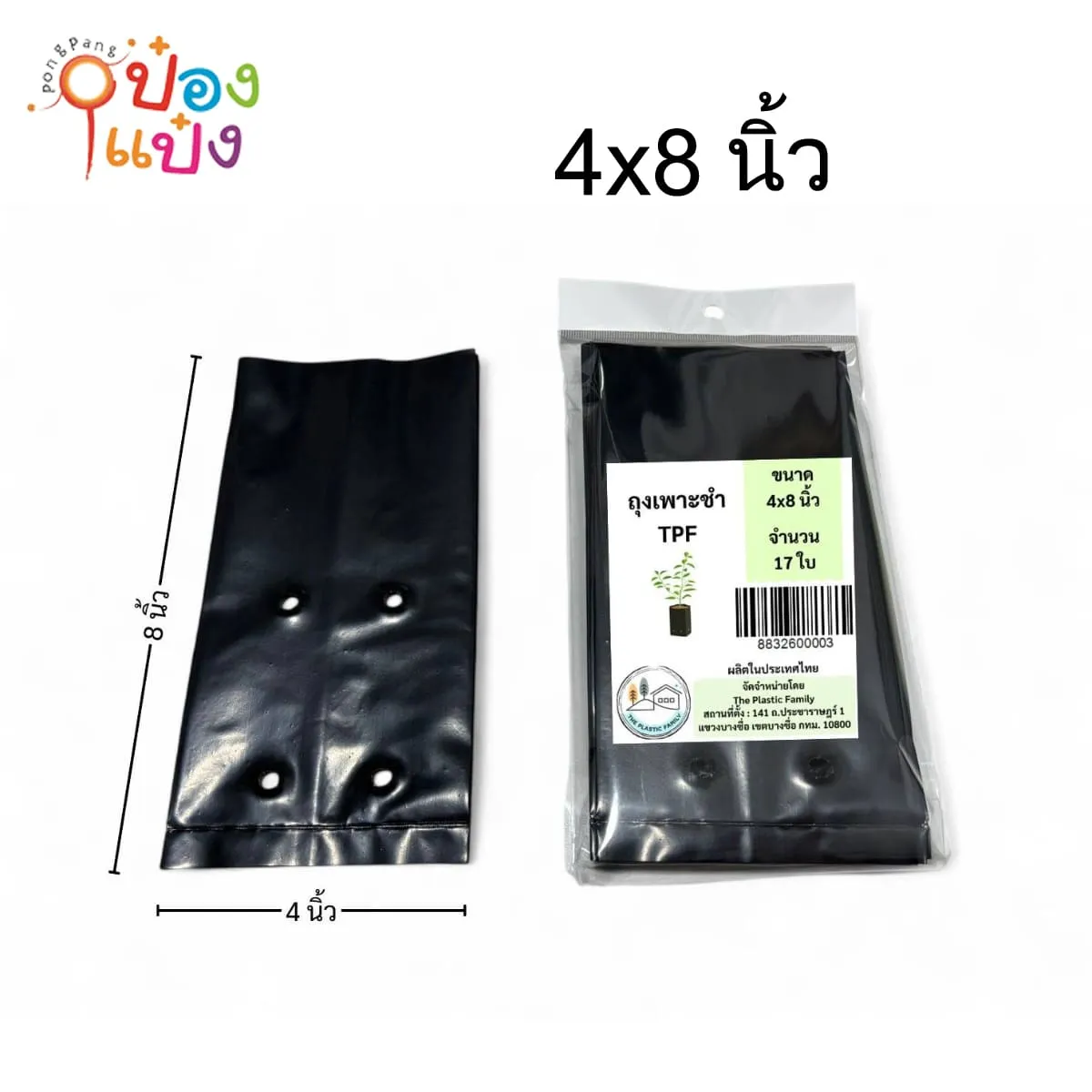 ถุงเพาะชำ ขนาด 4x8นิ้ว แพ็ค 17ใบ TPF เหนียวคุณภาพดี 1*12