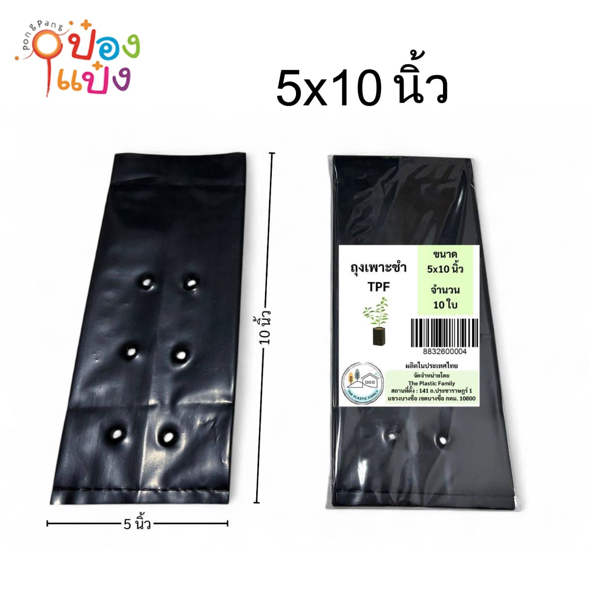 ถุงเพาะชำ ขนาด 5x10นิ้ว แพ็ค 10ใบ TPF เหนียวคุณภาพดี 1*12