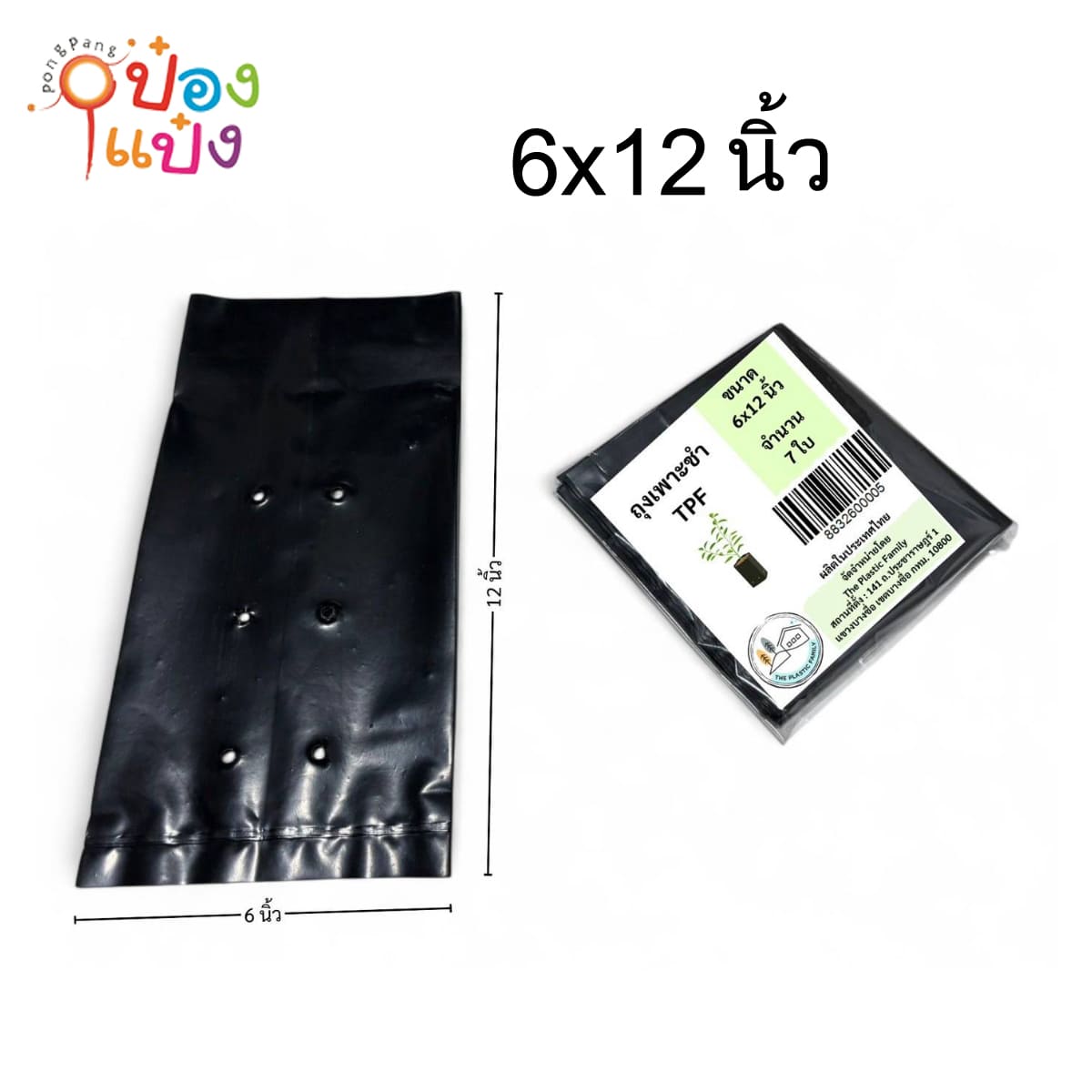 ถุงเพาะชำ ขนาด 6x12นิ้ว แพ็ค 7ใบ TPF เหนียวคุณภาพดี 1*12
