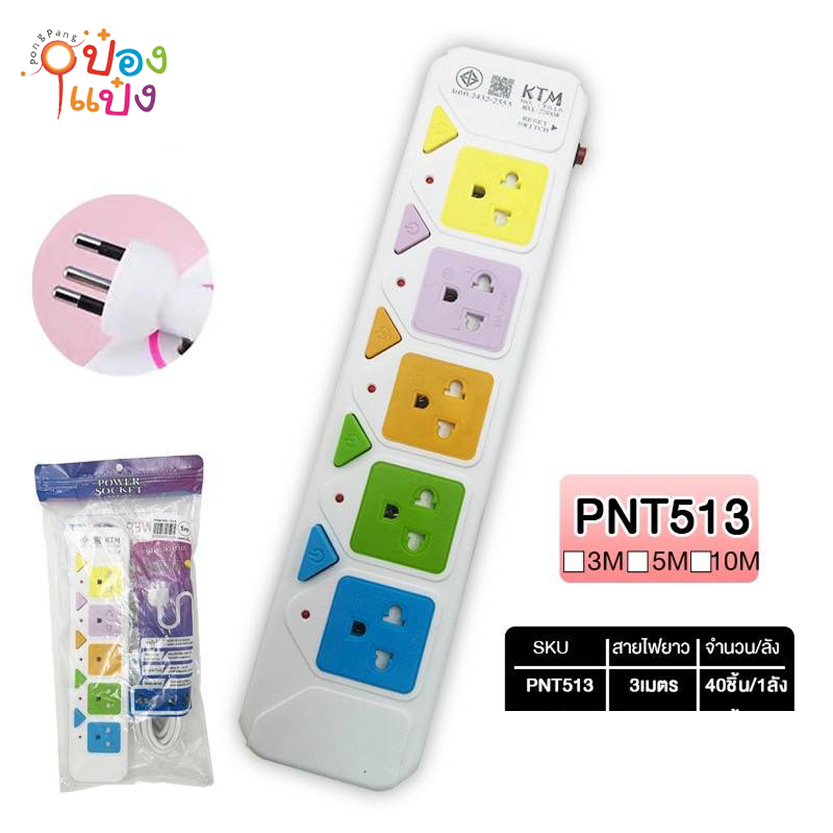 ปลั๊กไฟมาตรฐาน 3ขา 5ช่อง 5สวิตซ์ 3เมตร  มีมอก 2300W  1*40  **106บาท/ชิ้น ขั้นต่ำ 3ชิ้น