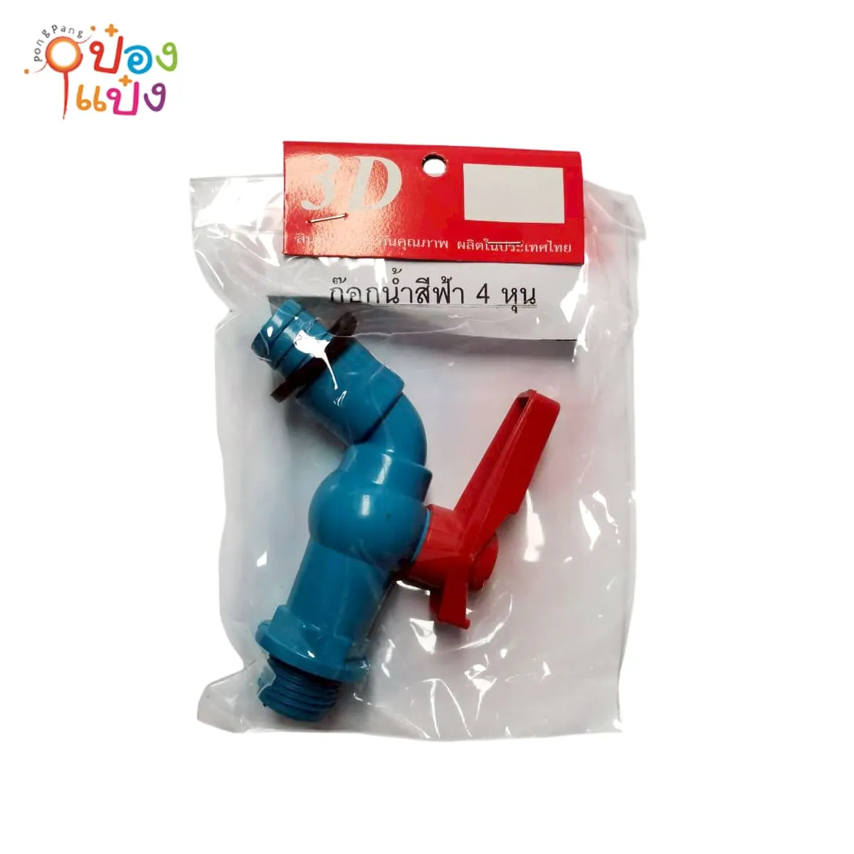 ก๊อกน้ำสีฟ้าหางปลามีข้อต่อ แถมข้อต่อเกลียวใน ใช้ต่อPVC4หุน 1*12