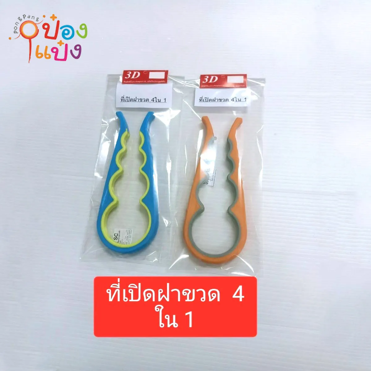 ที่เปิดฝาขวด 4 in 1 คละสี 1*12