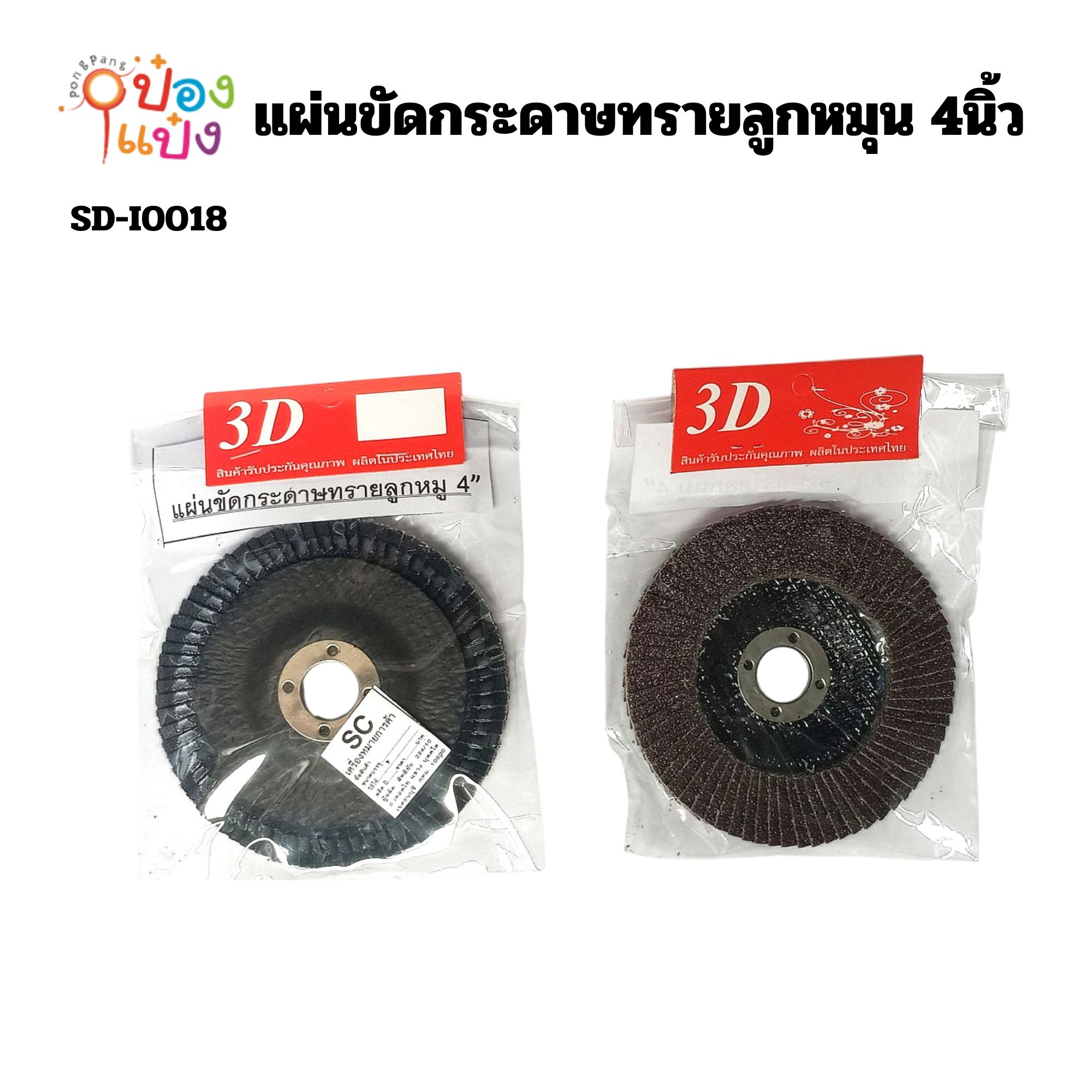 แผ่นขัดกระดาษทรายลูกหมุน4นิ้ว 1x6 1*240