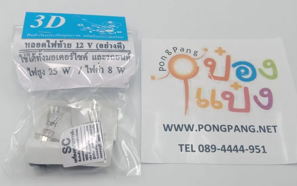 หลอดไฟท้าย 12V มอเตอร์ไซค์-รถยนต์ 1*12 