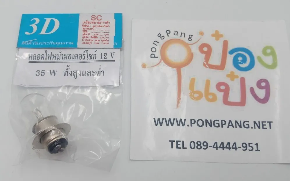 หลอดไฟหน้ามอไซค์ 12V 35W 1*12