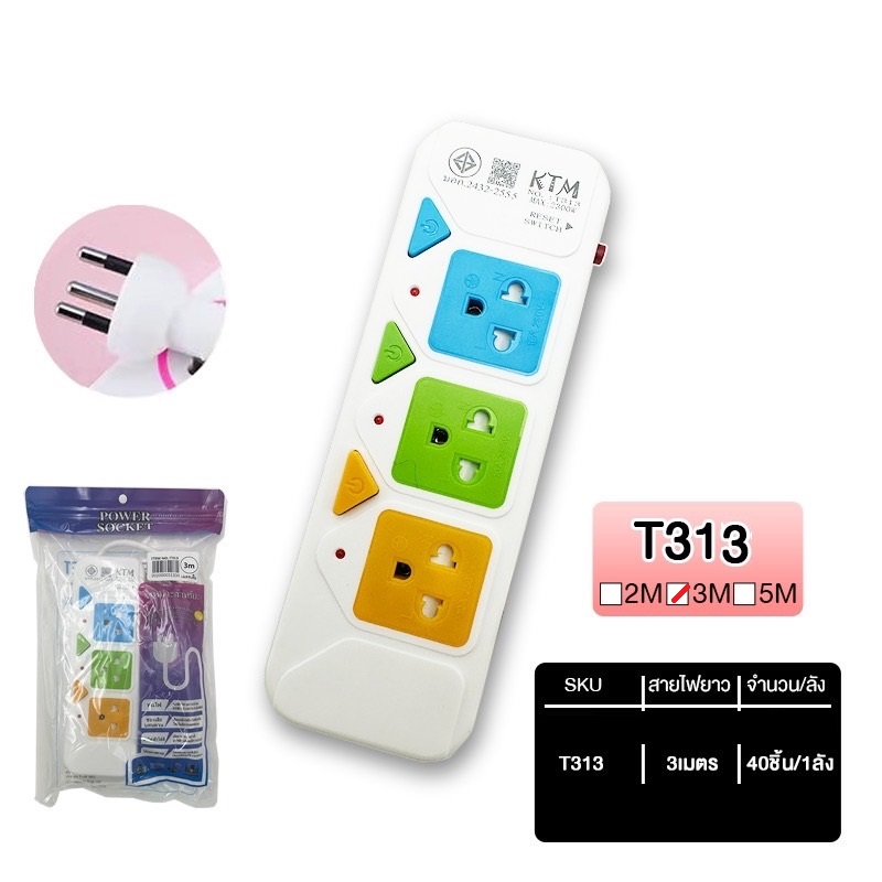 ปลั๊กไฟมาตรฐาน 3ช่อง 3สวิตซ์ 3เมตร  มีมอก 2300W  1*40