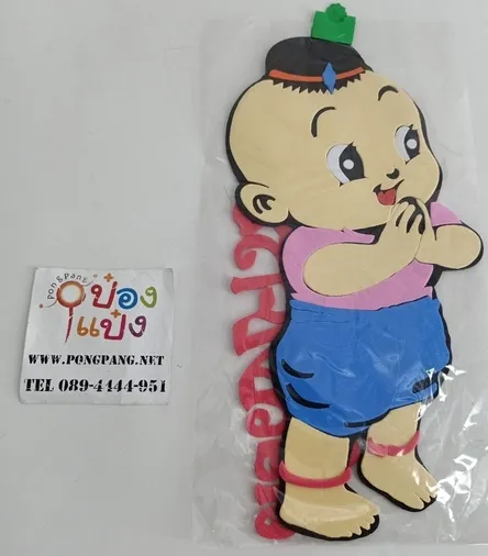 โฟมยาง สวัสดี เด็กชายไทยสวัสดี แพ็ค1 ชิ้น 17x40cm 1*12