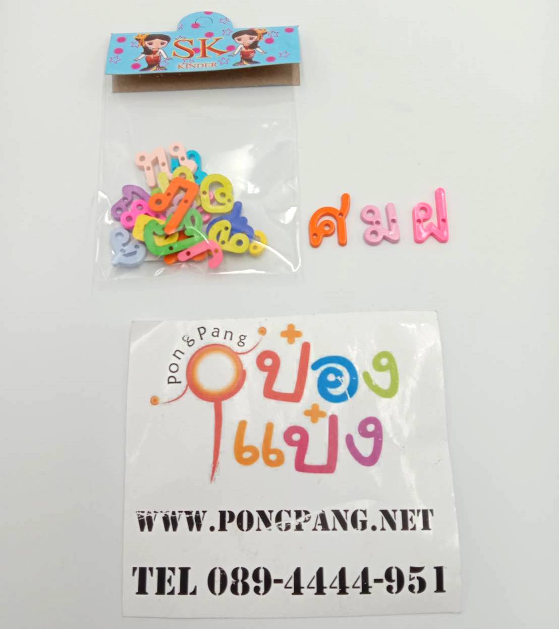 ลูกปัด ชุดกระดุม พยัญชนะไทย 7 กรัม (1*480)