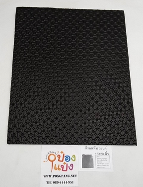 พรมปูพื้นรถยนต์ แผ่นโฟมยาง ขนาด 15x20นิ้ว สีดำ 1*12