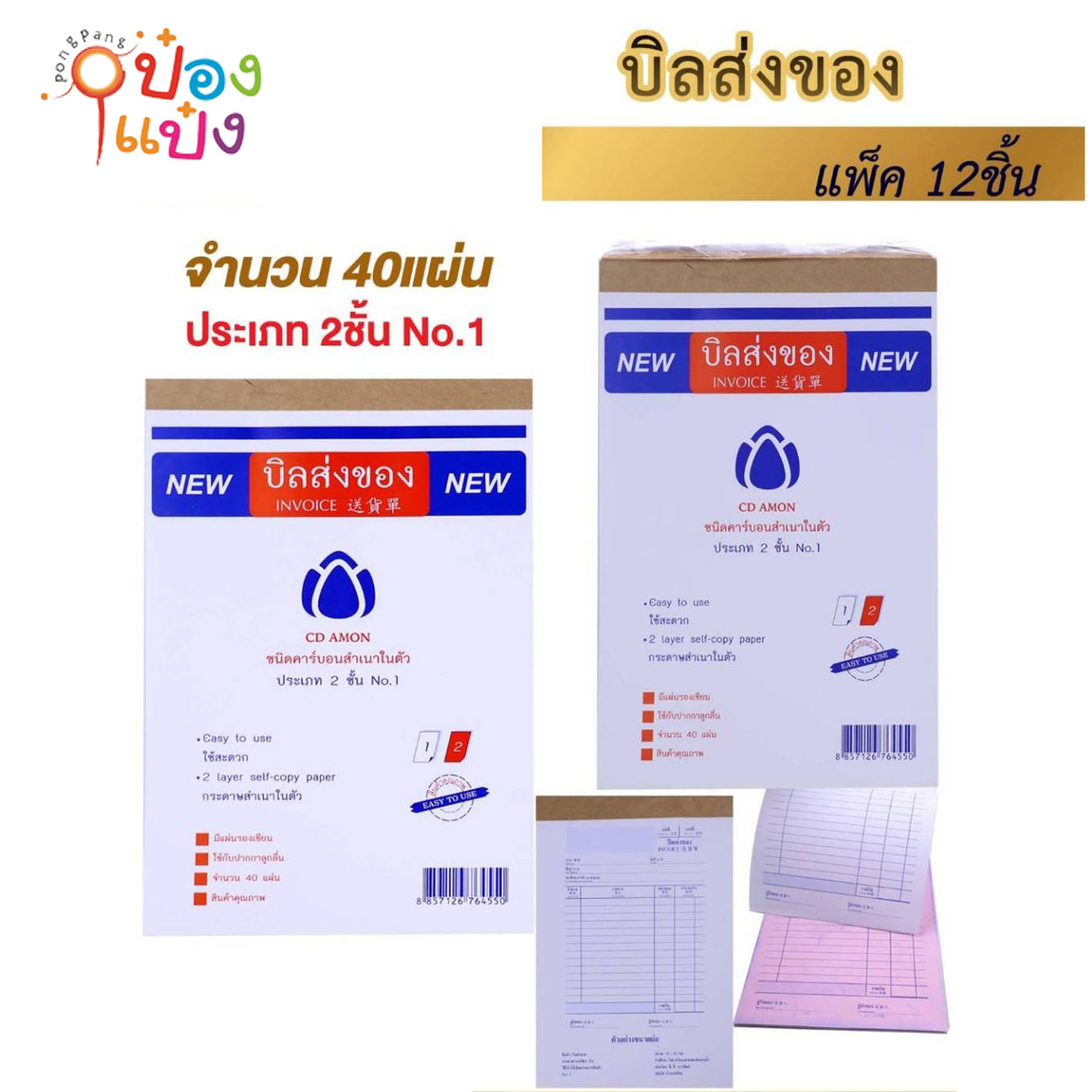 บิลเงินสด No.1 -2ชั้น  คาร์บอนในตัว  ขนาด 15x22CM. 40แผ่น (1*300) NPS CD-C12-18C