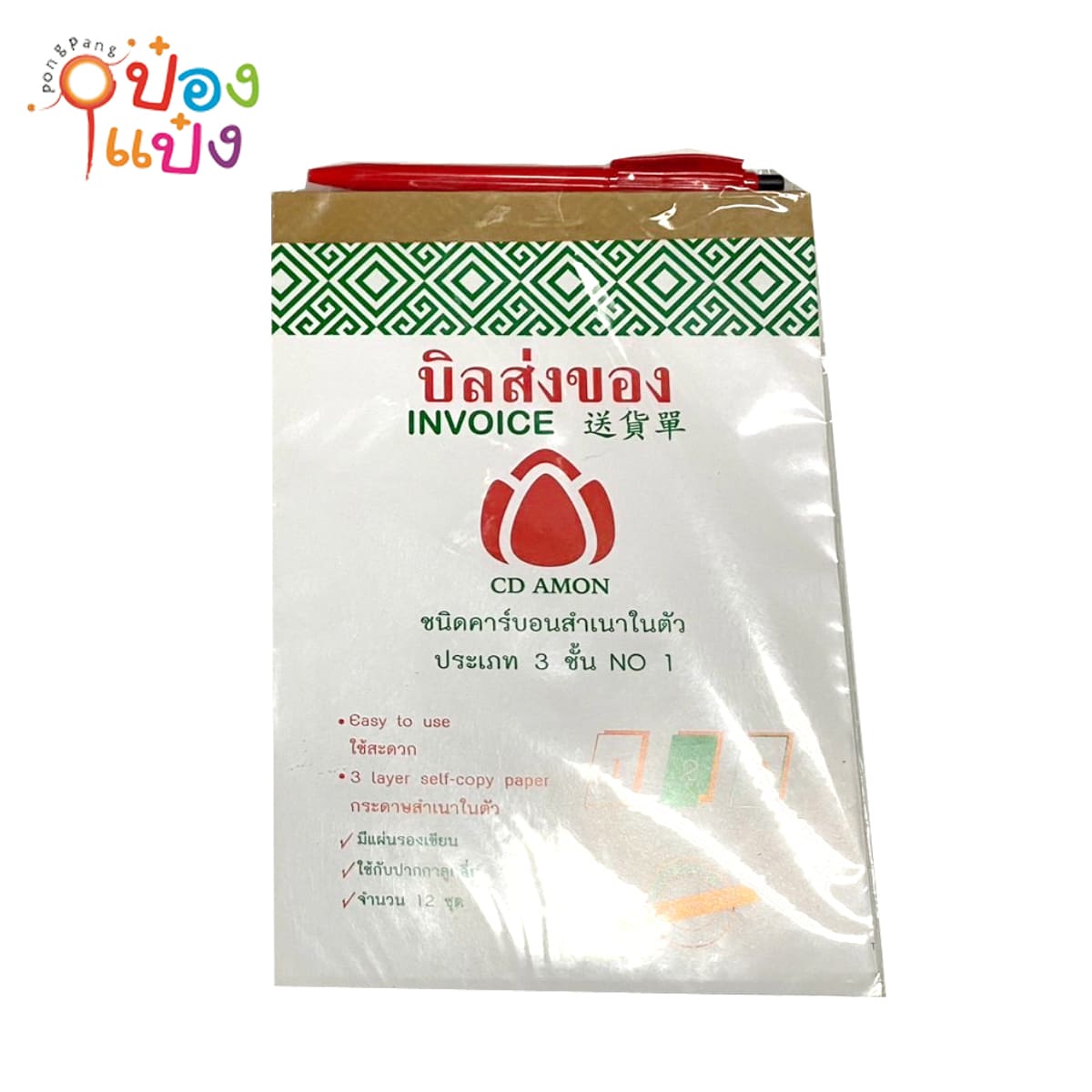 บิลส่งของ คาร์บอนในตัว3ชั้น+ปากกา No.1 14.5x22cm. 1*240 NPS  CD-D13P28C