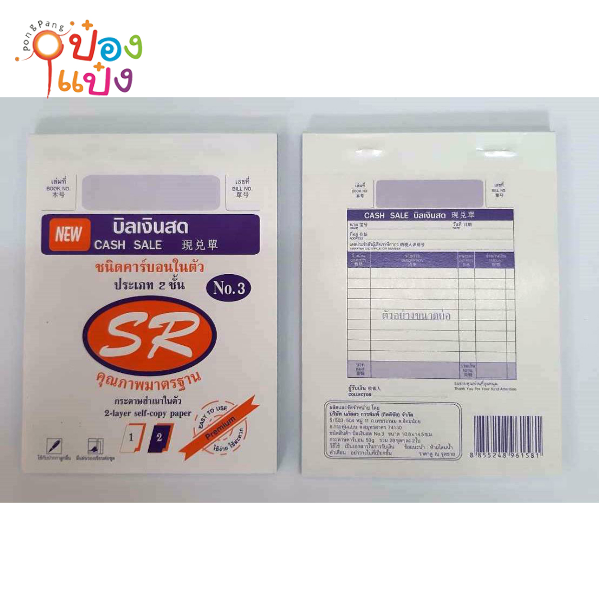 บิลเงินสด คาร์บอนในตัว  No.3 - 2ชั้น  ขนาด 10.9 x14.5 28ชุด NPS (1*300) NPS  CD-C32-28C