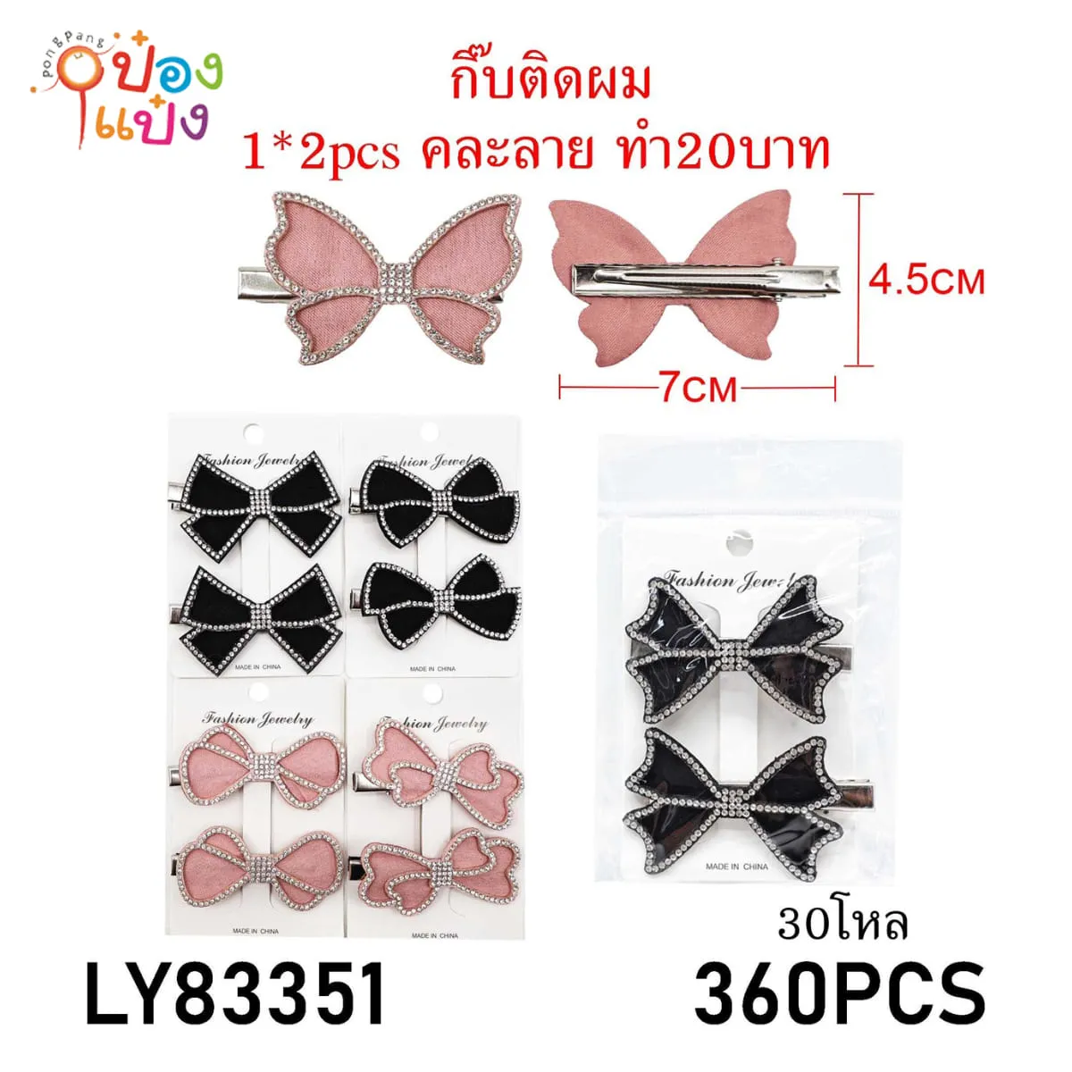 กิ๊บโบว์ล้อมเพชร 1x2  7x4.5CM คละสี  1*360