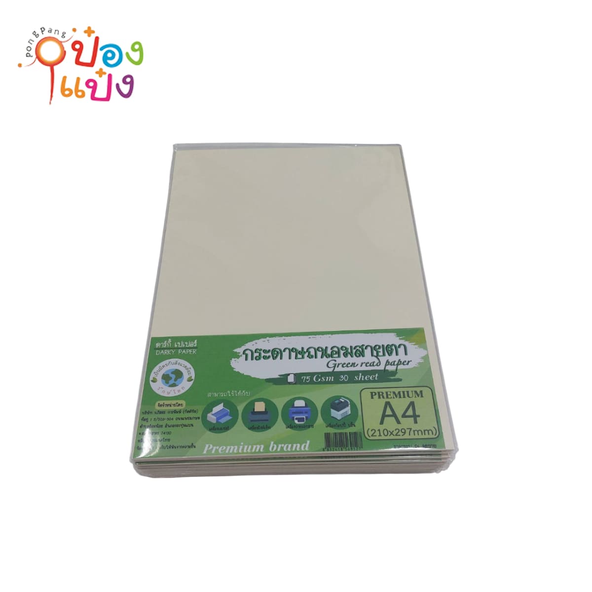 กระดาษขาวA4 30แผ่น 75แกรม 29.7x21cm. ถนอมสายตา  (1*120) 