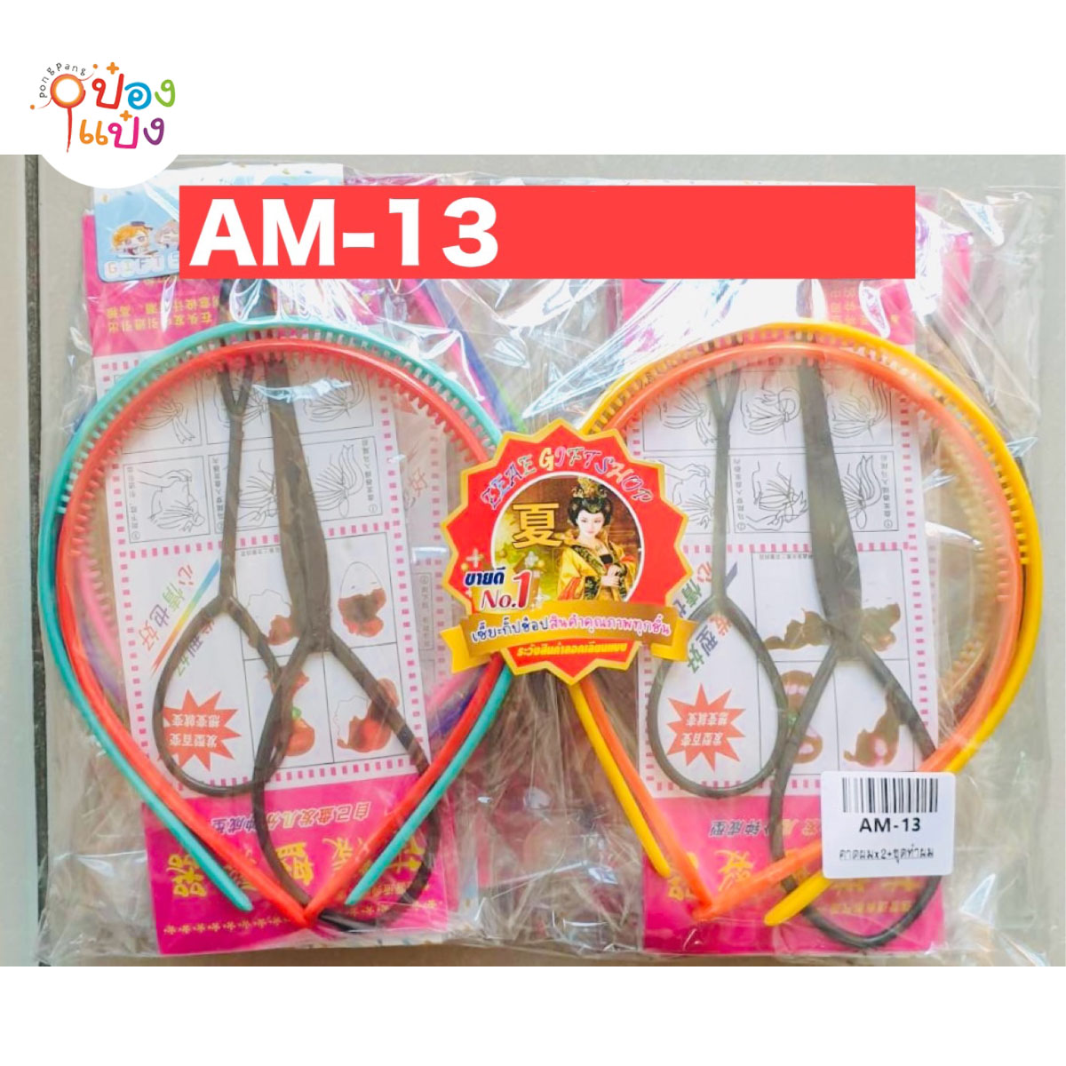 คาดผม 2ชิ้น+ไม้ม้วนผม 1*12