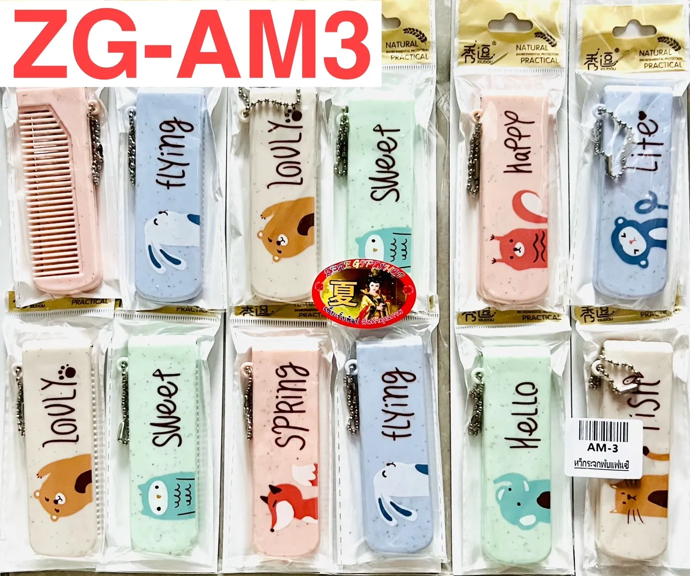 หวีกระจกพับแฟนซี สินค้า 15บาท