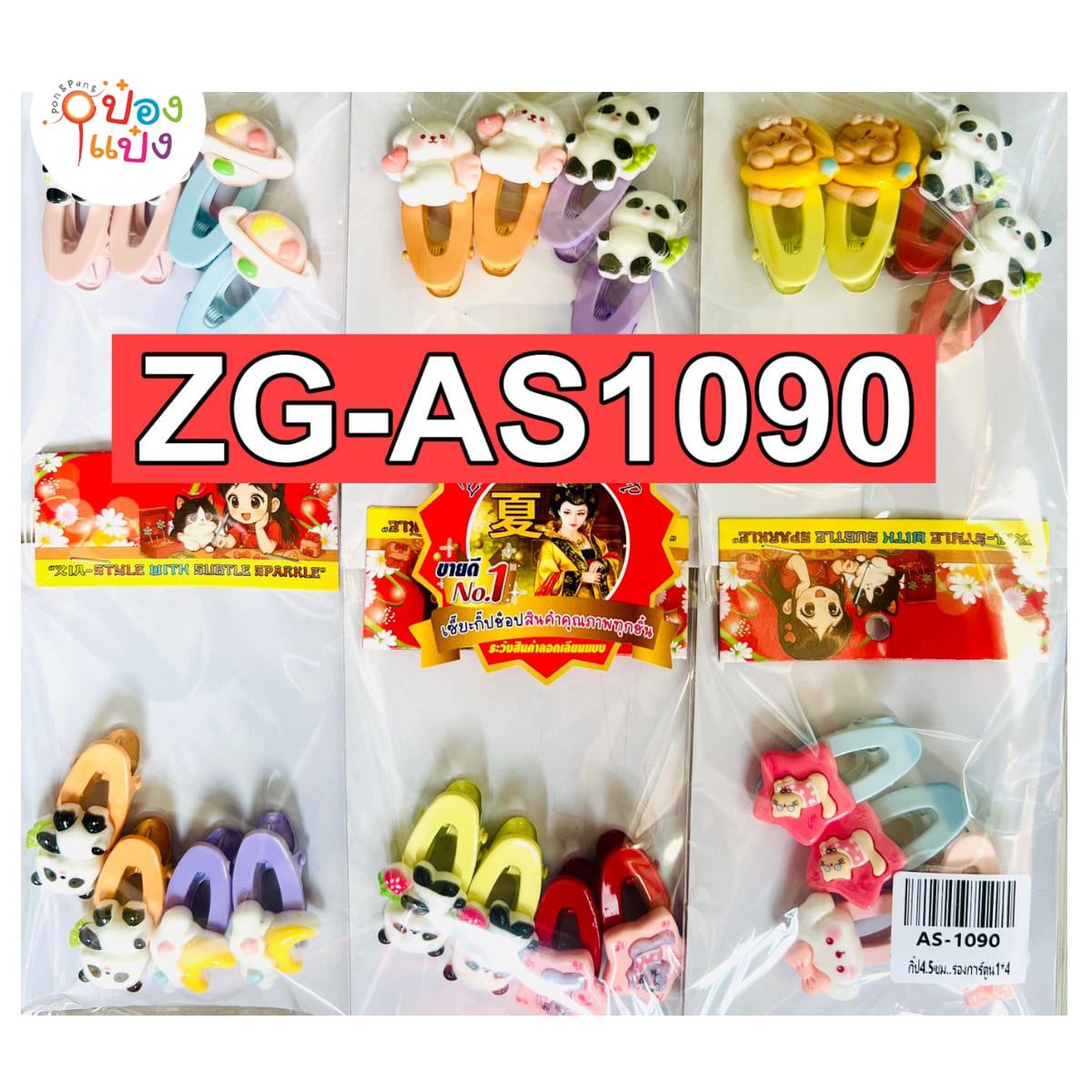 กิ๊บ 4.5CM ร่องการ์ตูน 1x4 (1*12)