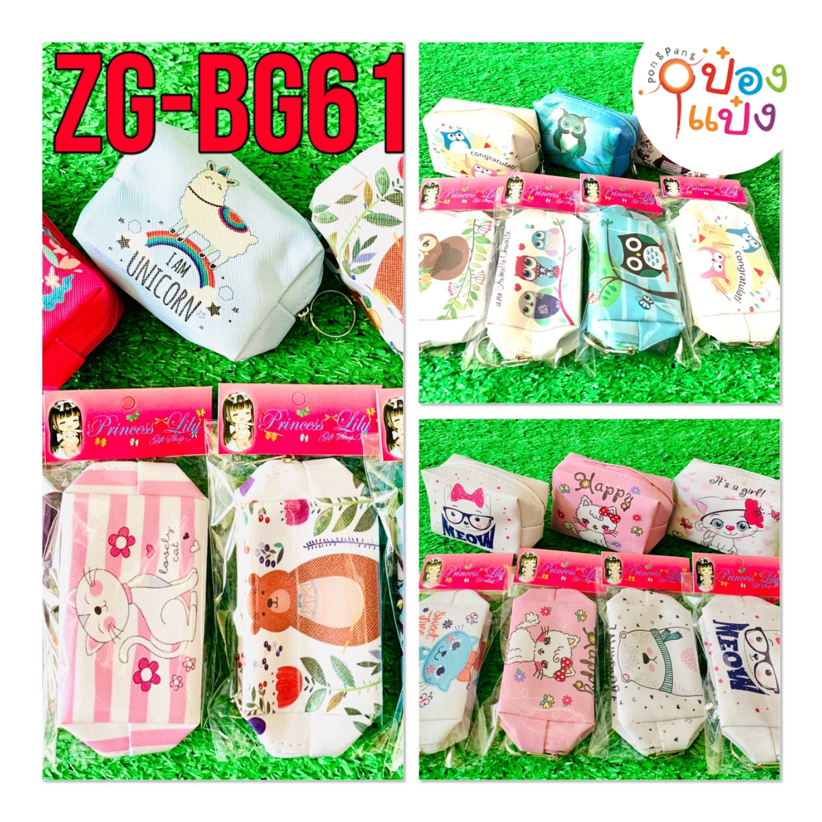 กระเป๋าใส่เหรียญ คละลาย 5x10 cm. (1*12)