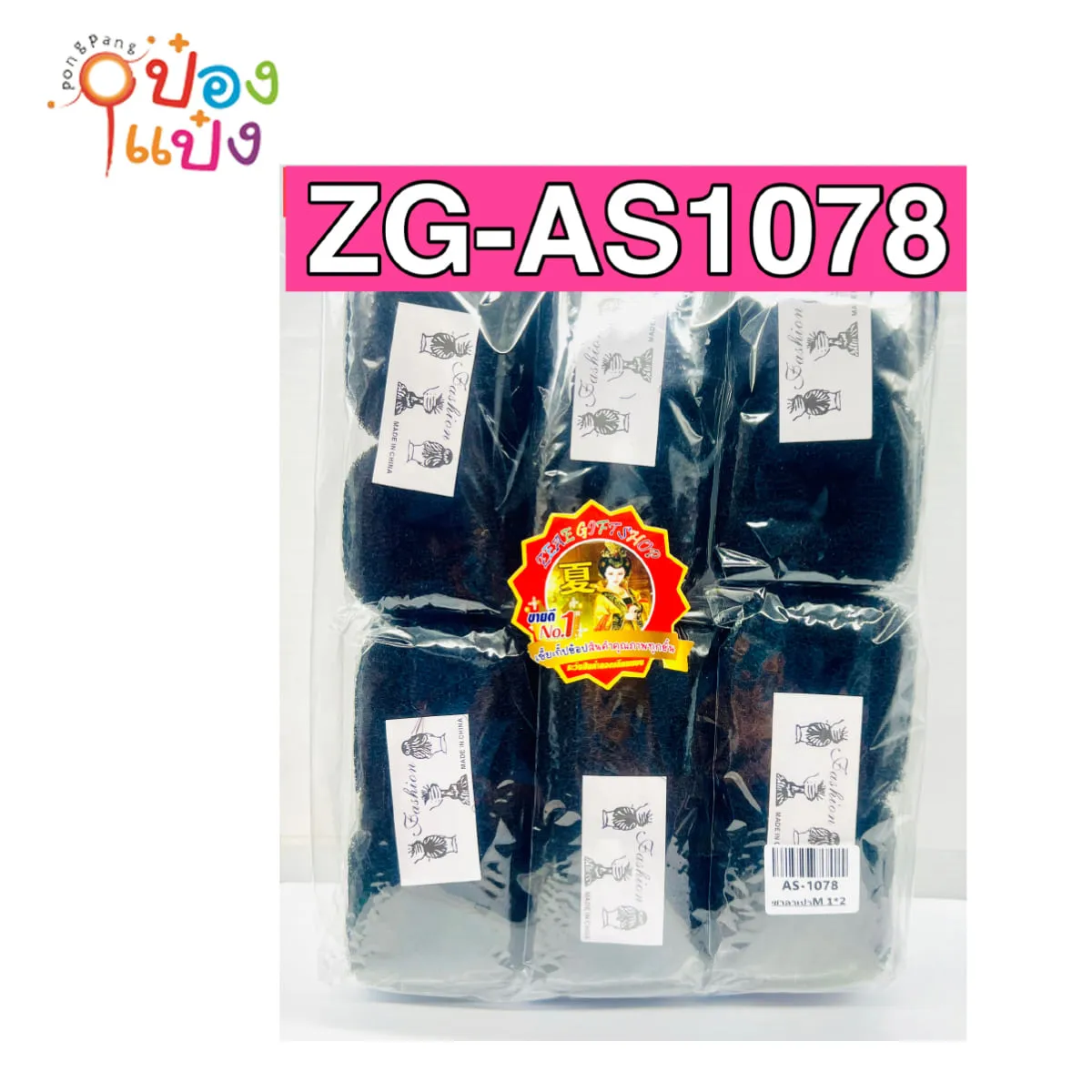 ดังโง๊ะ ซาลาเปา 1x2 6.5x7x3CM (1*12)