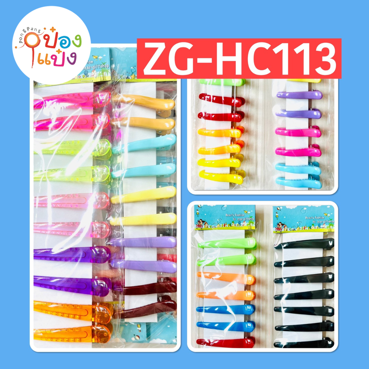 กิ๊บปากเป็ดเล็ก1x10 คละแบบคละสี  1*12 #1550