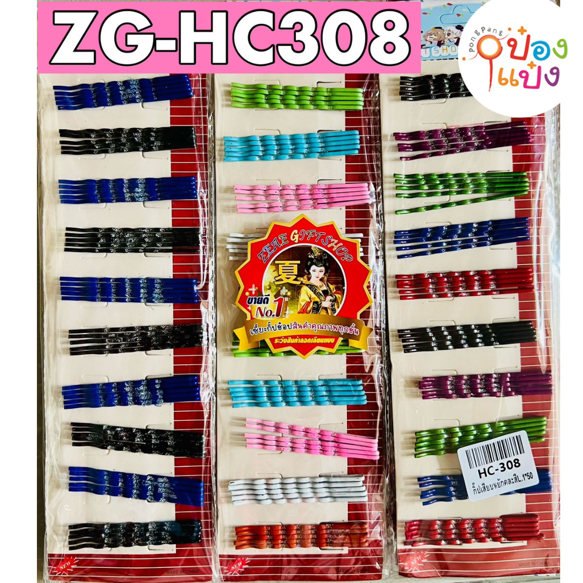 กิ๊บเสียบหยัก คละสี 1x50 