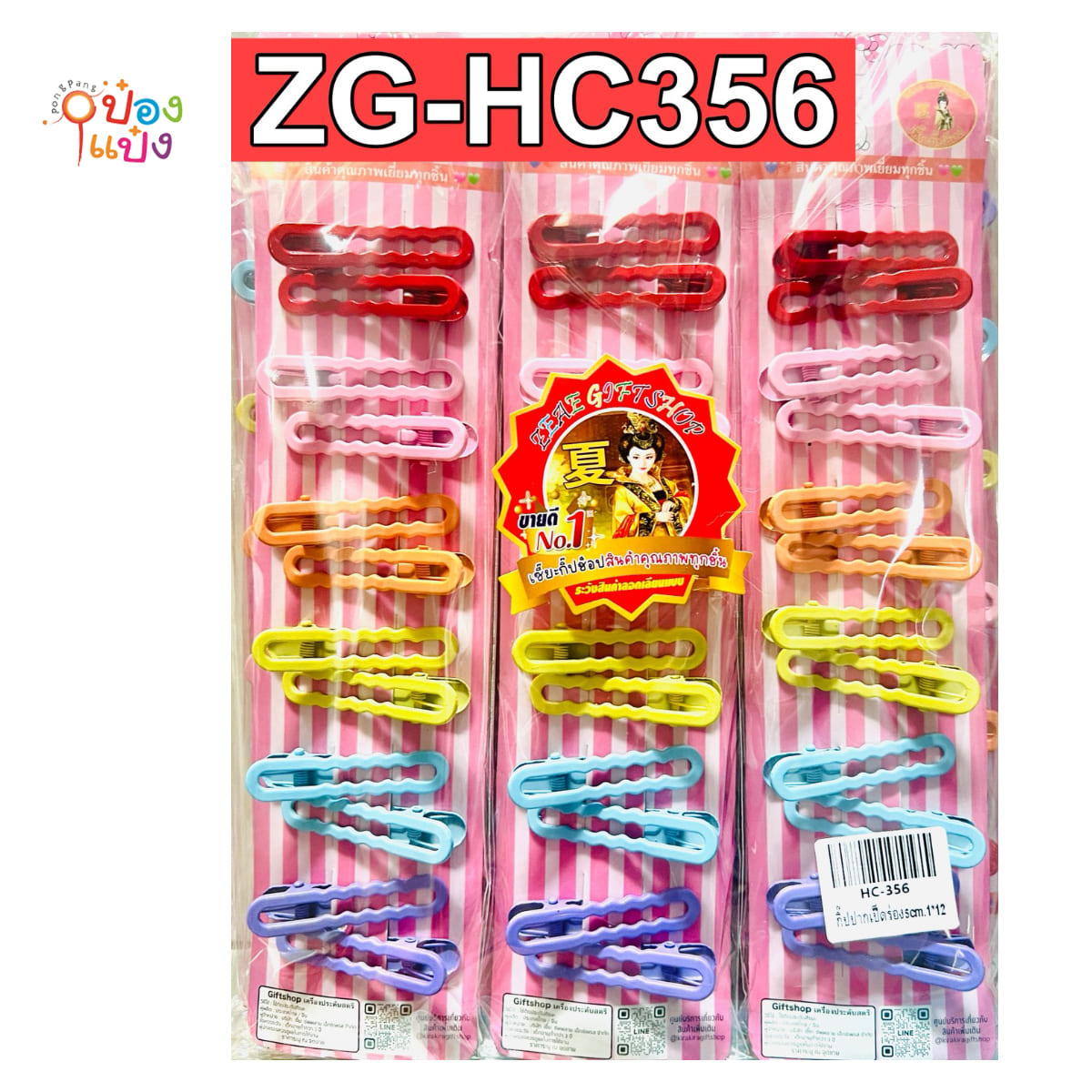 กิ๊บปากเป็ดร่อง 5CM 1x12 (1*12)