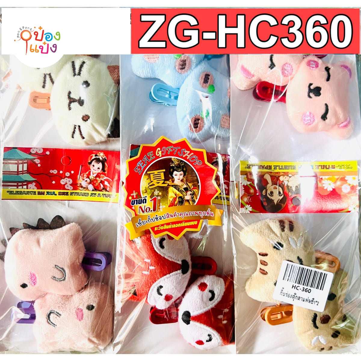 กิ๊บร่องตุ๊กตาแฟนซี 1x2 (1*12)