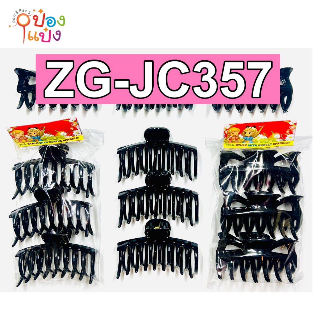 หนีบ 9CM  XL คละลาย ดำล้วน 1x3 (1*12)