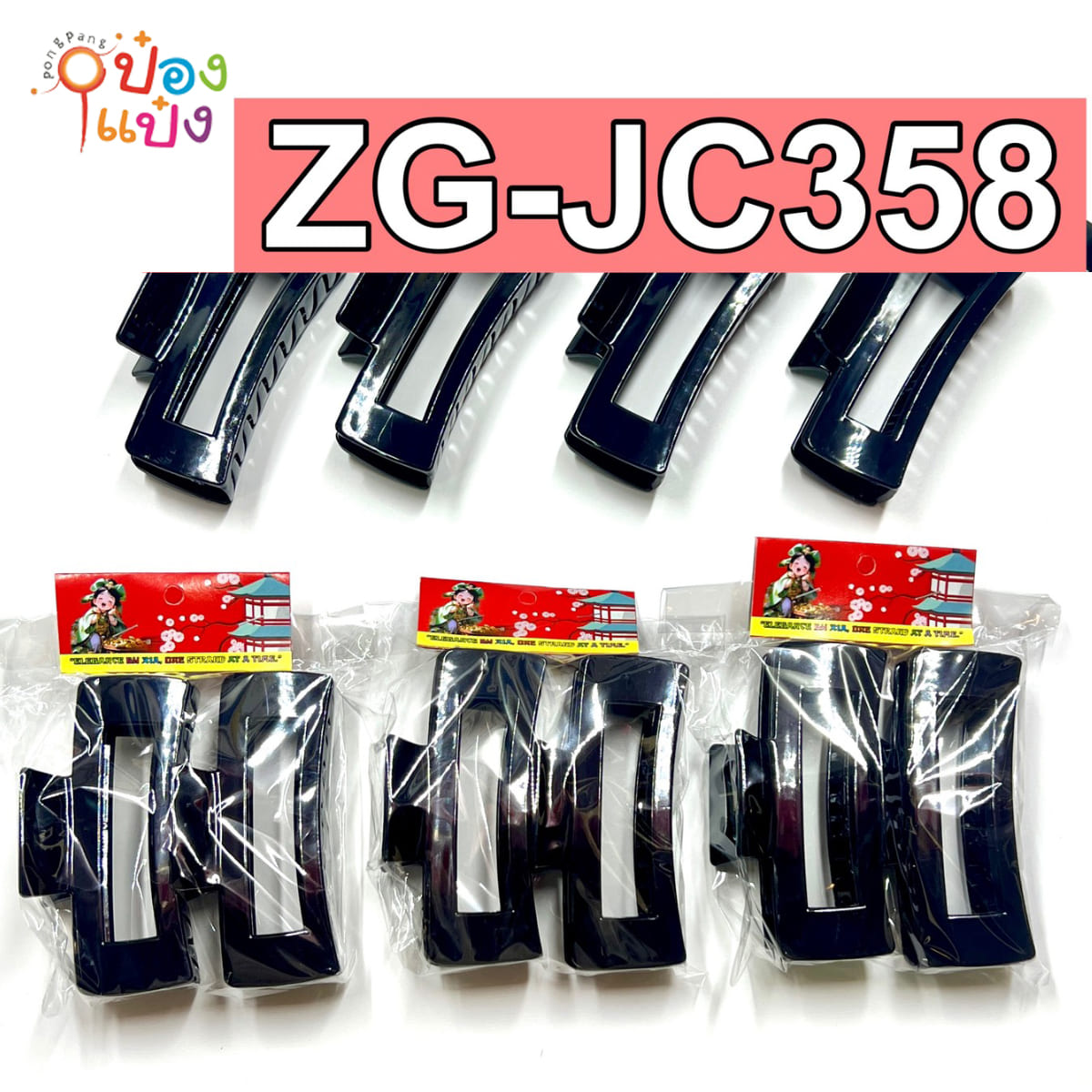 กิ๊บหนีบผมเหลี่ยมฉลุจัมโบ้ 1x2 สีดำล้วน XXL 1*12