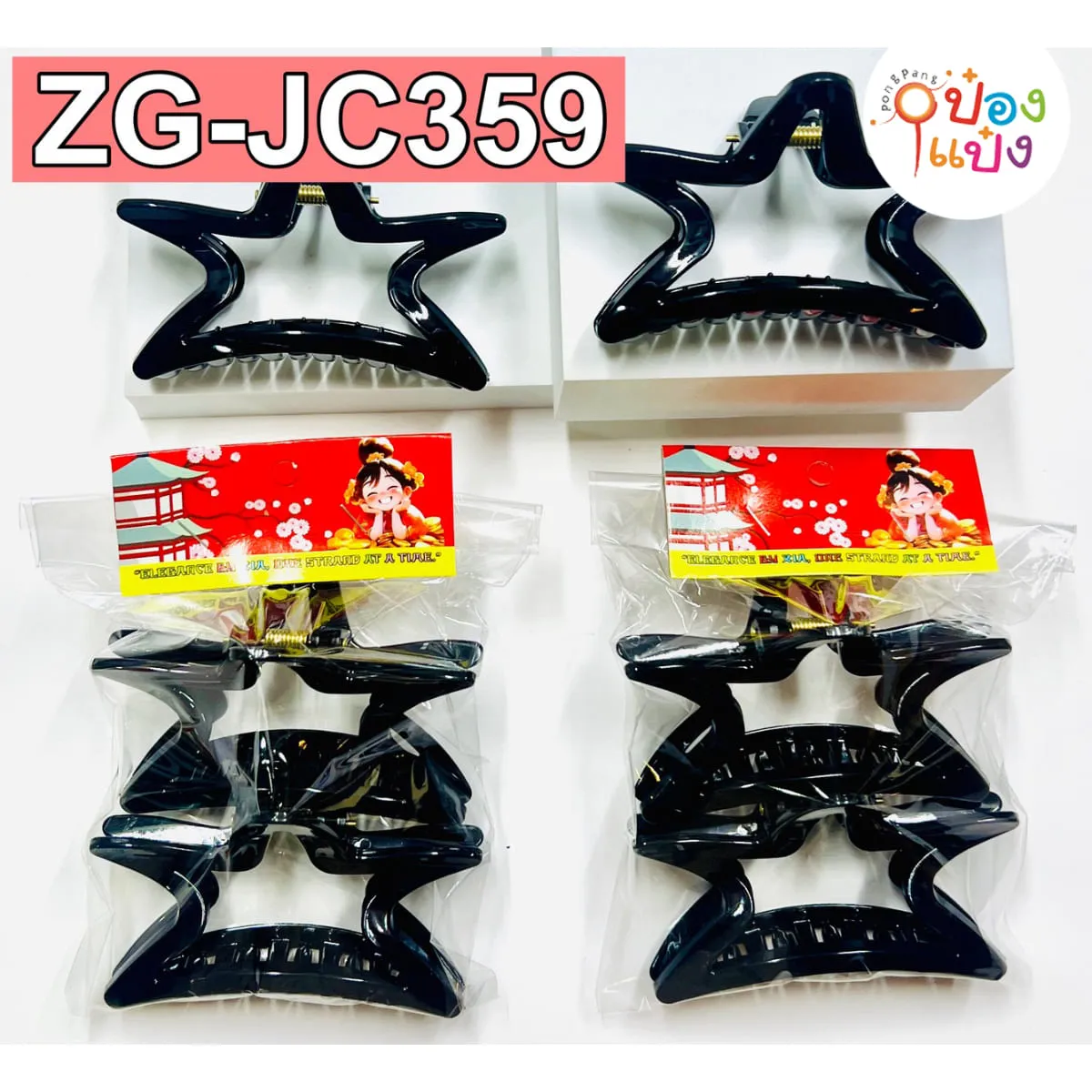 หนีบดาวสีดำล้วน 1x2 (1*12)