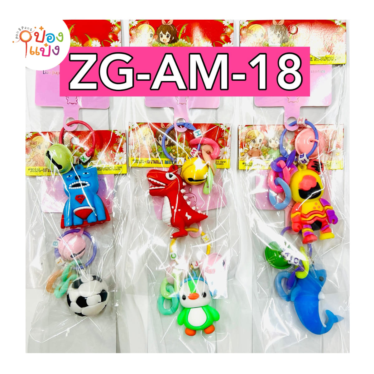 พวงกุญแจการ์ตูนโซ่แฟนซี