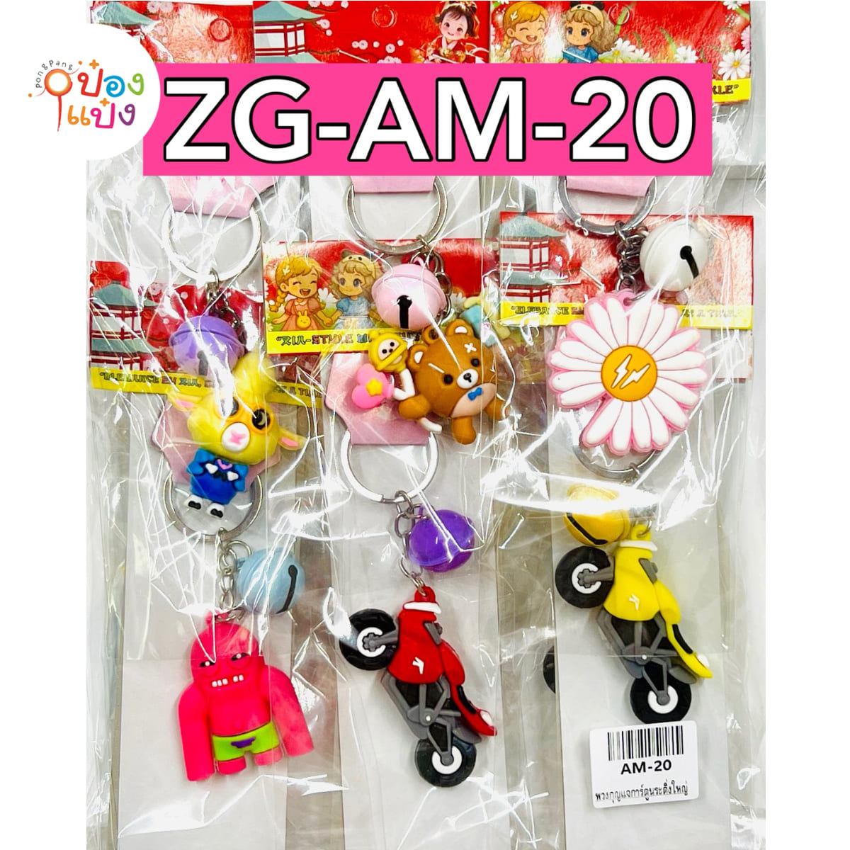 พวงกุญแจการ์ตูนกระดิ่งใหญ๋