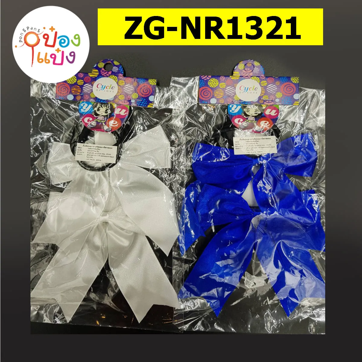 โบว์ติดผมนักเรียน+ยางมัดผมดำ 1*12