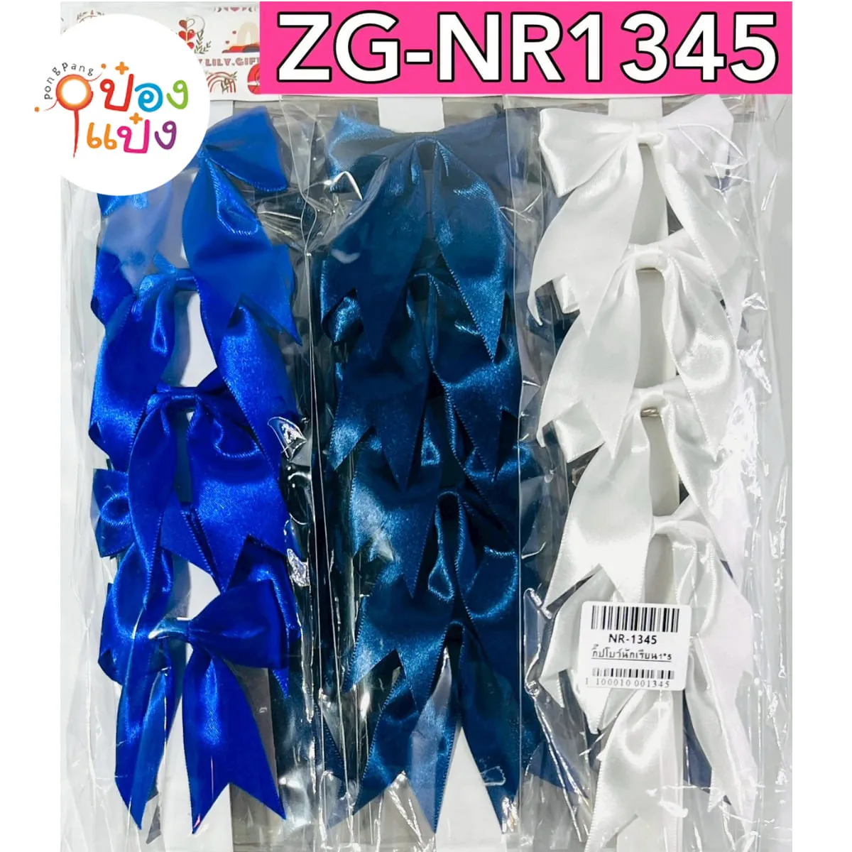 โบว์ติดผมนักเรียน คละสี น้ำเงิน-ขาว-กรม 1x5 ชิ้น 1*12 NR1345