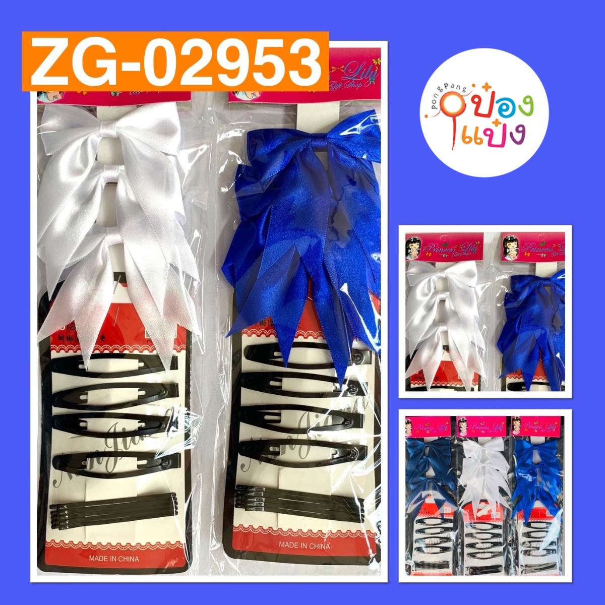 โบว์นักเรียน+กิ๊บดำ+กิ๊บแผง 1*12