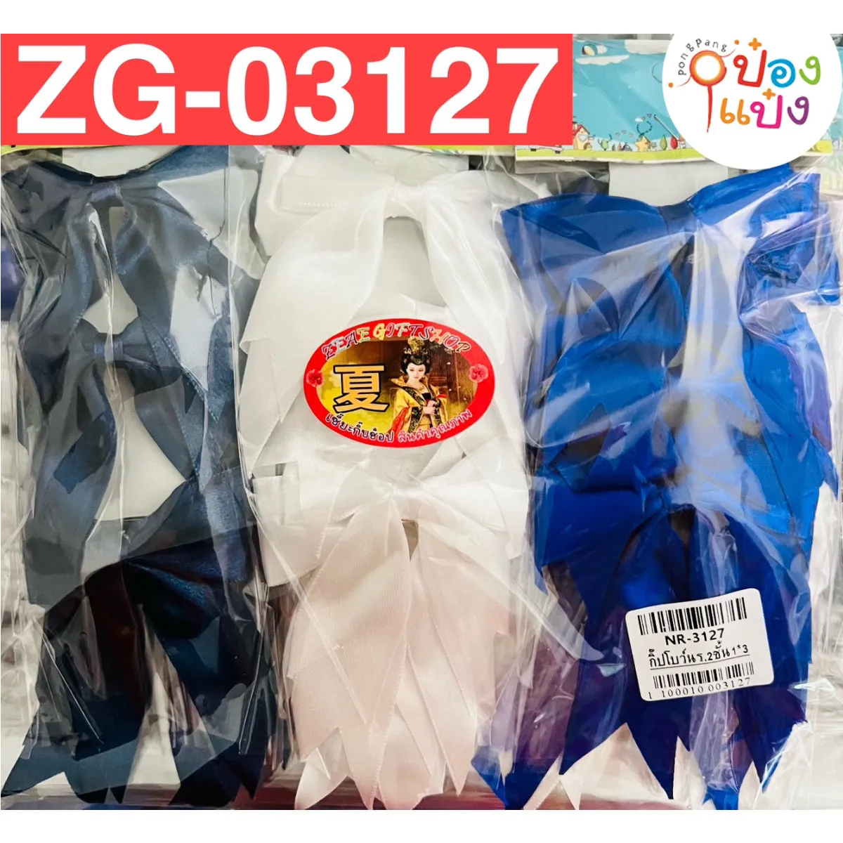 กิ๊บโบว์นักเรียน 2 ชั้น 1x3  (1*12)
