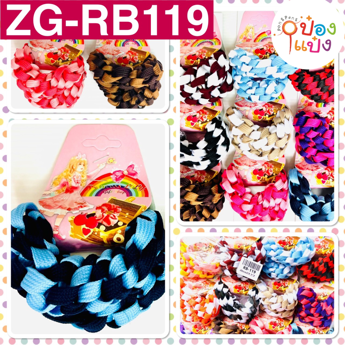 ยางมัดผมถักผ้าถัก1x2 คละสี คละลาย 1*12